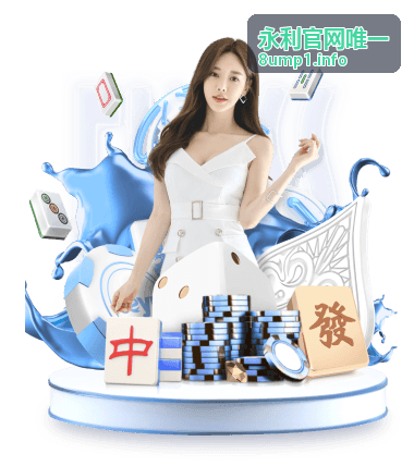 永利官网唯一最新动态封面图